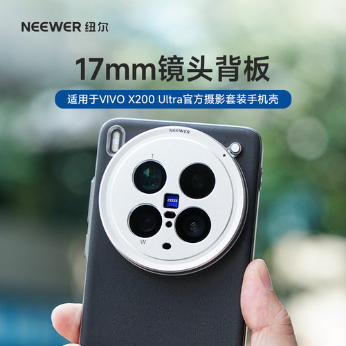 纽尔适用vivox200摄影壳镜头背板