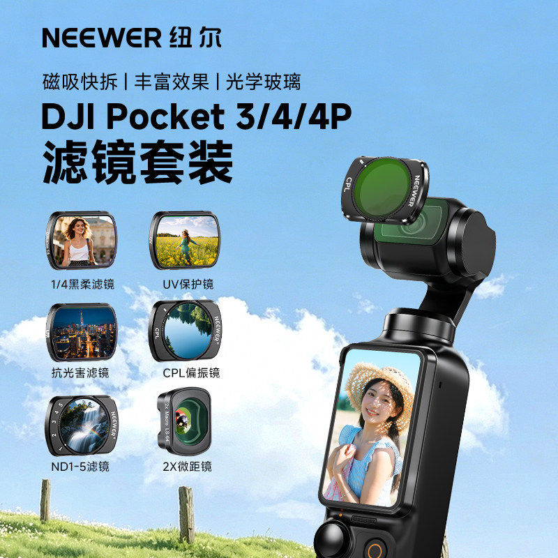 纽尔适用大疆pocket4p/4/3滤镜