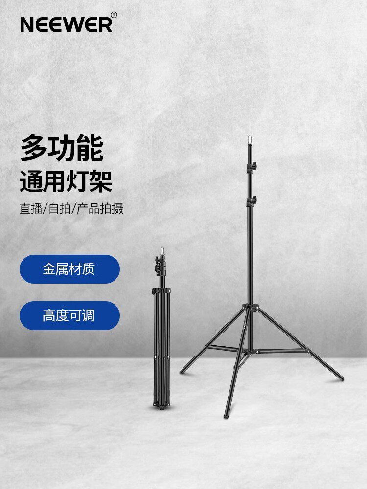 NEEWER纽尔灯架多功能通用摄影灯架三脚不锈钢支架补光灯闪光灯三