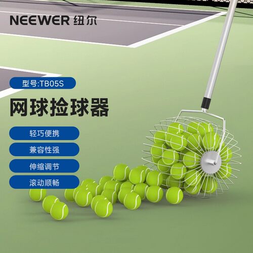 纽尔网球捡球器便携滚筒捡球机