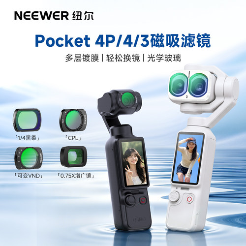 适用大疆pocket4/3/4pro滤镜套装