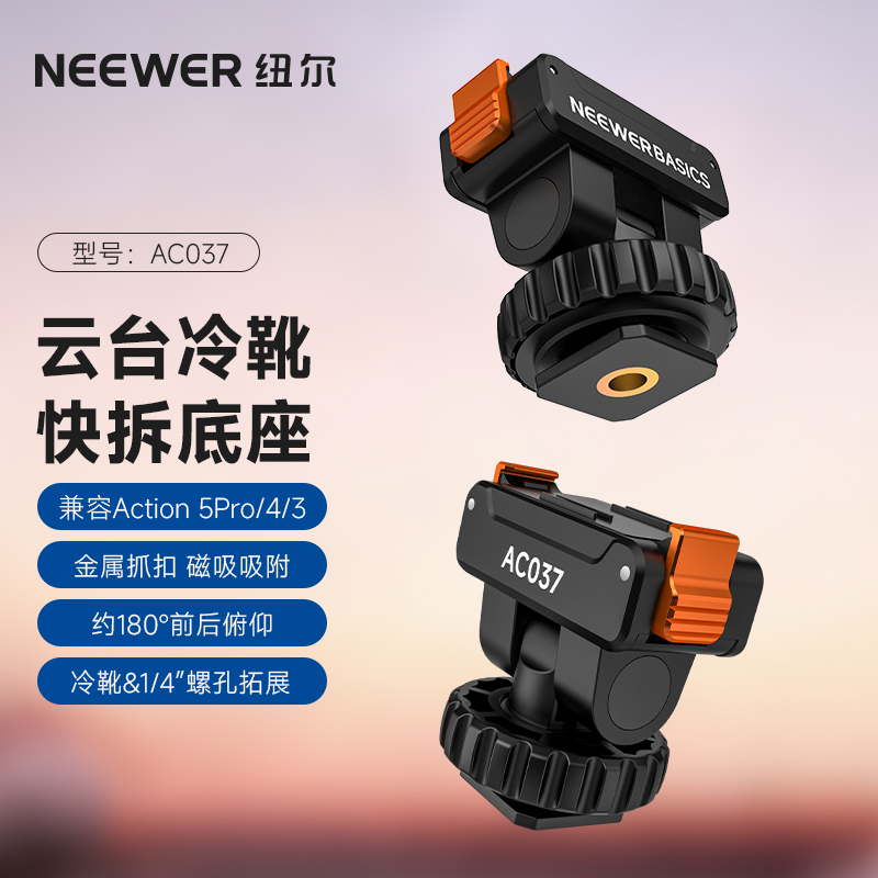 适用大疆磁吸云台冷靴快拆底座