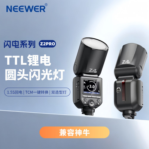 Z2PRO机顶闪光灯TLL高速同步