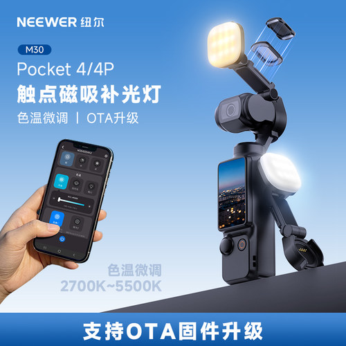纽尔适用大疆pocket4/4p补光灯