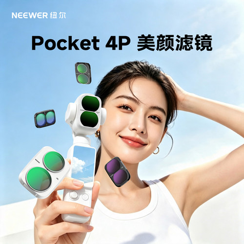 适用大疆pocket4/3/4pro滤镜套装