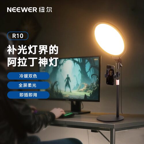 纽尔补光面部直播手机桌面美颜灯