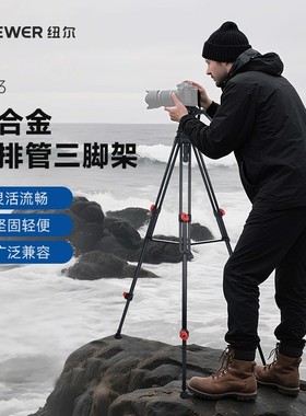 NEEWER纽尔铝合金双排管三脚架支架便携单反微单专业摄影摄像拍照液压云台户外vlog通用云台富士索尼三角架