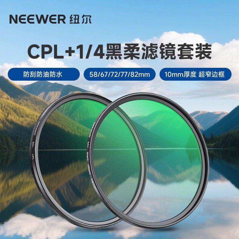 纽尔CPL偏振镜偏光镜1/4黑柔滤镜