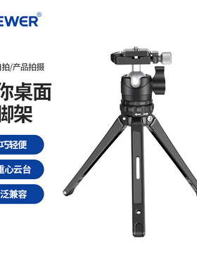 NEEWER/纽尔TP-DTGM手机相机桌面三脚架单反微单三角架支架直播抖音拍摄视频户外旅行vlog摄影手持自拍杆拍照