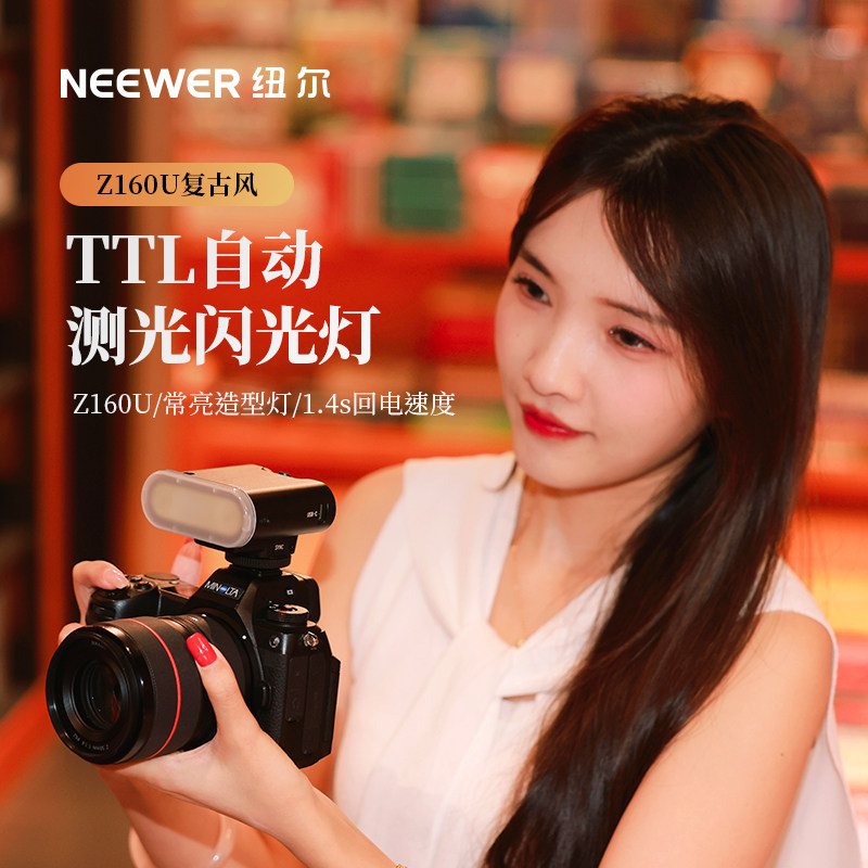 纽尔Z160U迷你微型闪光灯微单反相机TTL自动测光常亮造型灯外置随身携带边冲边用适用佳能尼康索尼兼容神牛
