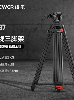 NEEWER纽尔1.87米相机三脚架专业摄影摄像机支架液压阻尼云台适用曼富图大疆RS快装单反视频直播三角架TP37
