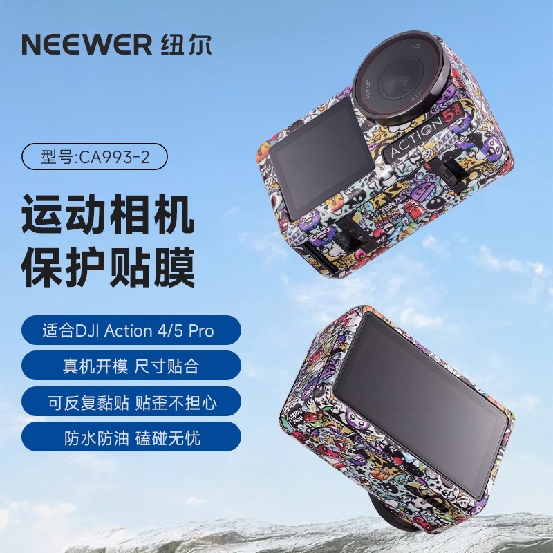纽尔适用大疆运动相机机身贴膜