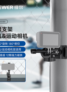 NEEWER纽尔手机/运动相机磁吸支架户外拍摄VLOG强力磁吸适用gopro/大疆action5pro/4/pocket3/insta360自拍杆
