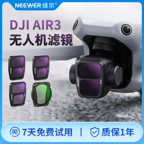 NEEWER纽尔适用DJI大疆Air3无人机滤镜航拍ND8/16/32/64减光镜抗光害UV保护渐变镜增广角镜CPL偏振镜NDPL配件