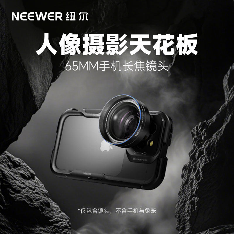 NEEWER纽尔专业级手机长焦外置镜头65mm人像拍照神器景深虚化适用苹果华为小米摄影高清手机镜头外接67mm滤镜,3C数码配件,手机镜头,淘宝优惠券,粉丝福利购,淘宝优惠卷