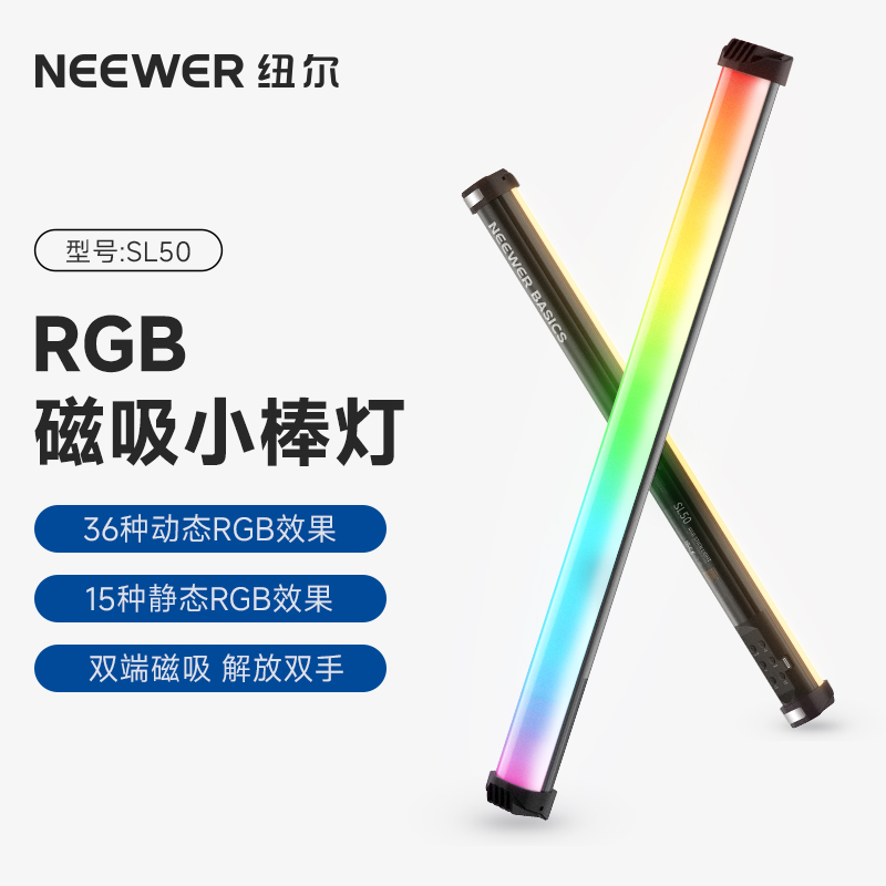 NEEWER纽尔摄影棒灯手持RGB全彩便携灯棒外拍视频直播美颜人像夜景氛围室内发丝下巴颈纹拍照拍摄磁吸补光灯