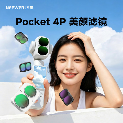 适用大疆pocket4/3/4pro滤镜套装