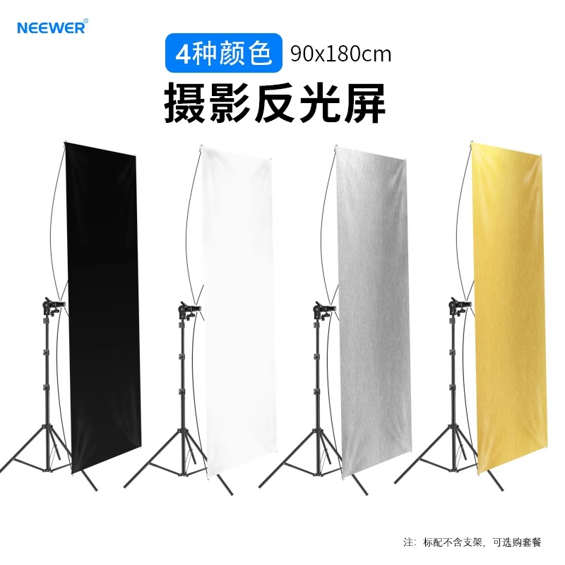 纽尔摄影四色反光屏打光板