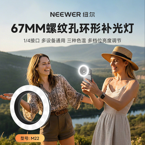 纽尔67mm螺纹孔环形补光灯便携式