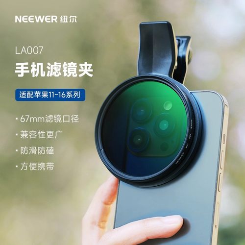 纽尔67mm大口径CPL手机镜头滤镜