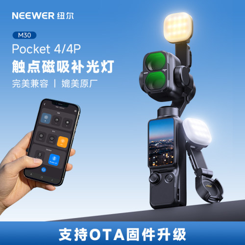 纽尔适用大疆pocket4/4p补光灯