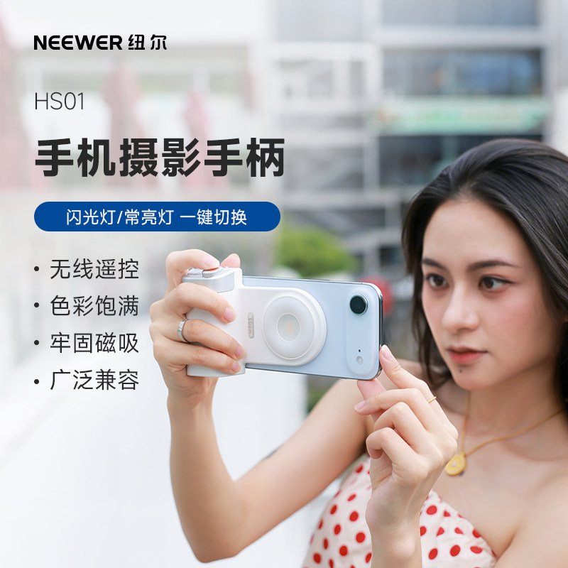 NEEWER/纽尔磁吸手机摄影手柄闪光灯常亮灯无线遥控手持防抖稳定器兼容Magsafe功能iphone/Android/三星手机