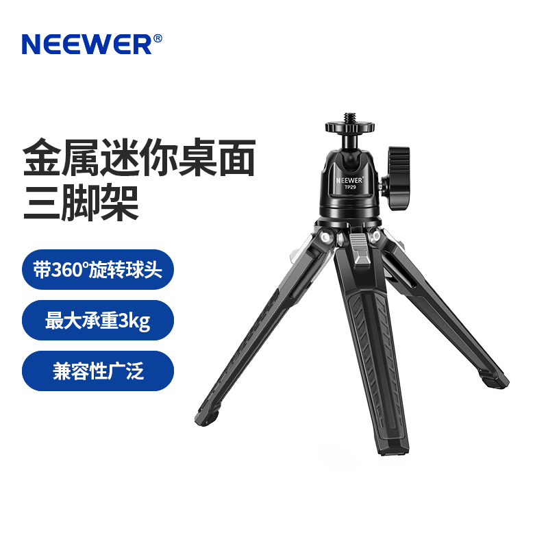 NEEWER纽尔迷你桌面三脚架带球头