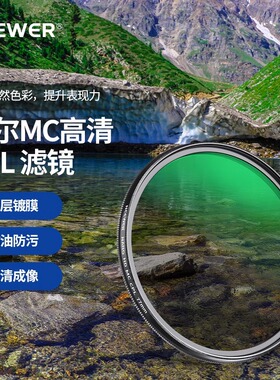 NEEWER/纽尔 高清真彩MRC CPL偏振镜滤镜偏光镜微单单反相机镜头46/49/52/55/58/62/72/77mm适用佳能尼康索尼