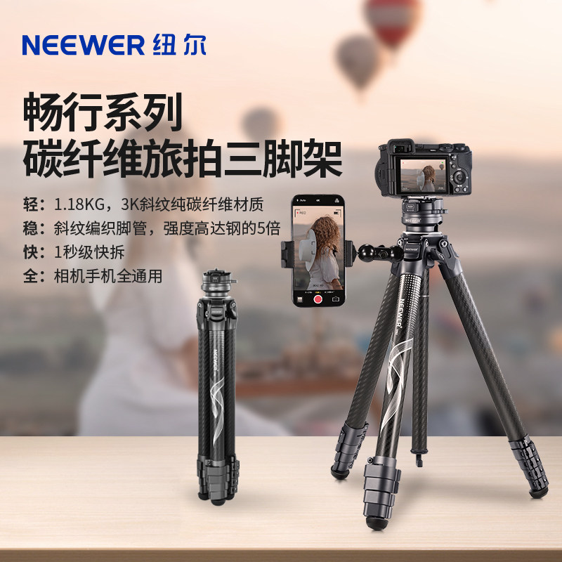 NEEWER纽尔碳纤材质旅行便携三脚架带调平快拆云台便携轻巧球形云台灵活中轴强劲承重兼容单反运动相机LT32,3C数码配件,脚架,淘宝优惠券,粉丝福利购,淘宝优惠卷