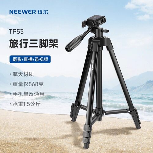 纽尔相机三脚架手机直播支架