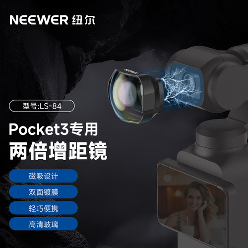 纽尔适用DJI大疆Pocket3增距滤镜