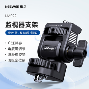 NEEWER紐爾蝸牛云臺可調阻尼金屬鋁合金監視器支架1 8螺絲帶定位銷連接直播攝影攝像相機單反拓展配件 4&3
