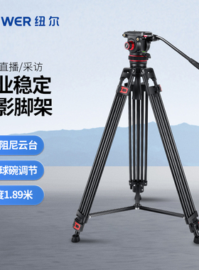 NEEWER纽尔TP75专业相机三脚架液压阻尼云台摄影摄像机支架铝合金摇臂单反电影直播拍摄视频影视三角架1.89米