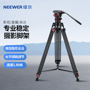 NEEWER纽尔TP75专业相机三脚架液压阻尼云台摄影摄像机支架铝合金摇臂单反电影直播拍摄视频影视三角架1.89米