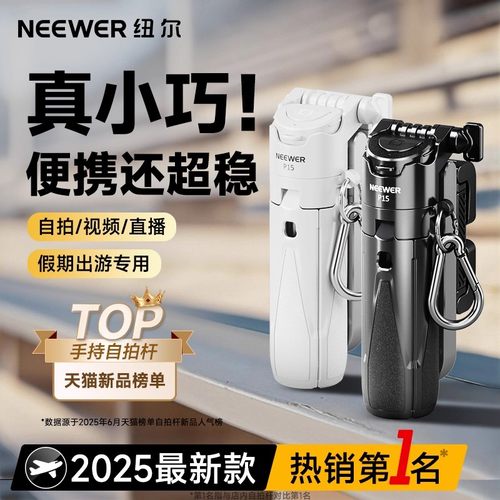纽尔迷你自拍杆2025新款三脚架
