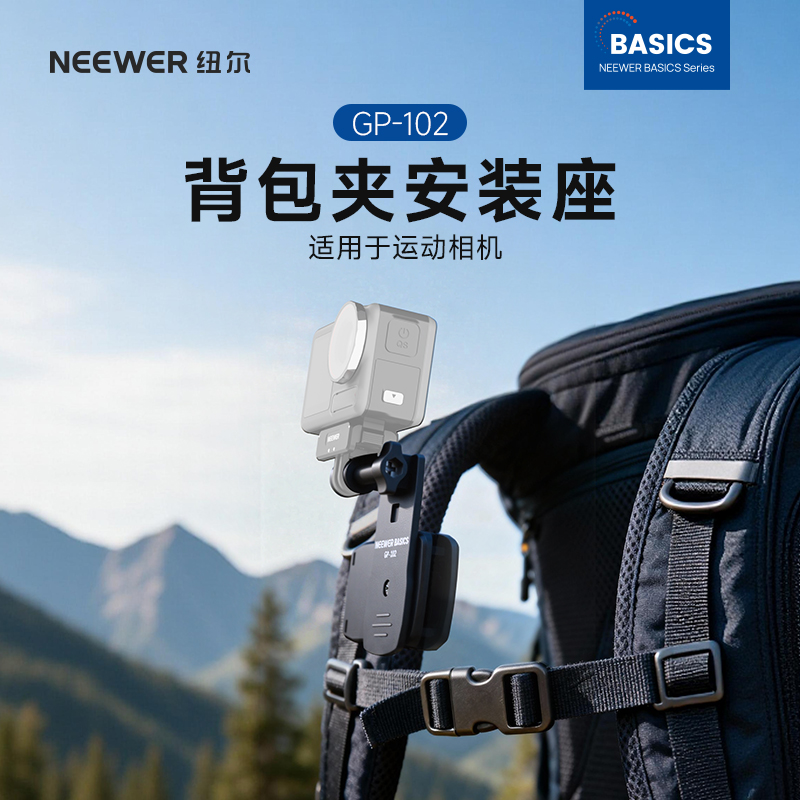 NEEWER/纽尔摄影快挂快装板微单单反运动相机背包夹安装座适用佳能索尼大疆Gopro影石户外徒步配件稳固支撑