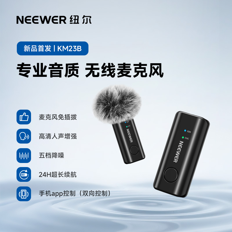 NEEWER纽尔迷你无线降噪夹领麦克风直播vlog采访手机相机收音话筒