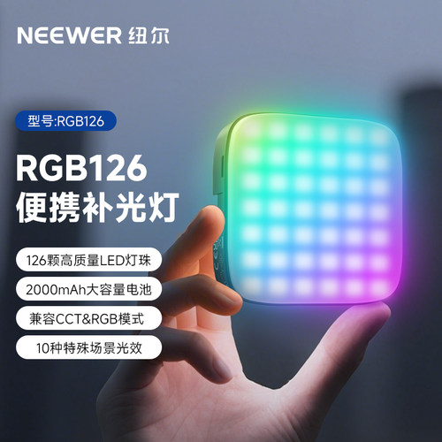 纽尔RGB双色温补光灯拍照摄影
