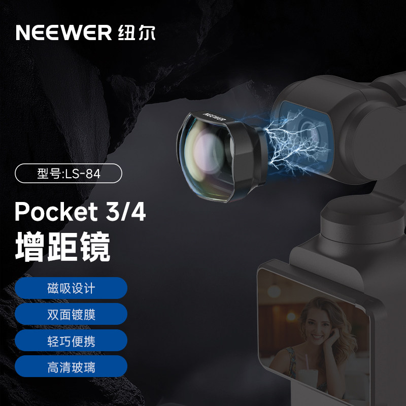 纽尔适用大疆Pocket3/4增距滤镜