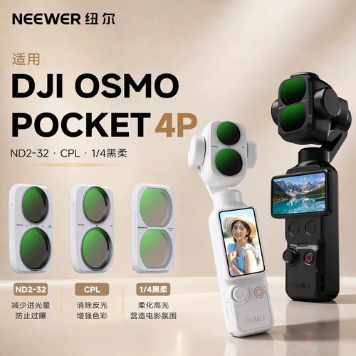 NEEWER大疆Pocket4P/4/3滤镜套装