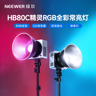 NEEWER紐爾HB80C補光燈拍攝專用COB雙色溫RGB全彩80W直播打光燈夜景人像戶外攝影燈內置電池便攜口袋常亮燈