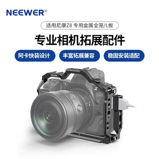 NEEWER/纽尔CA041L适用尼康Z8金属兔笼支架微单相机L型铝合金外壳保护框拓展框补光灯麦克风三角架配件