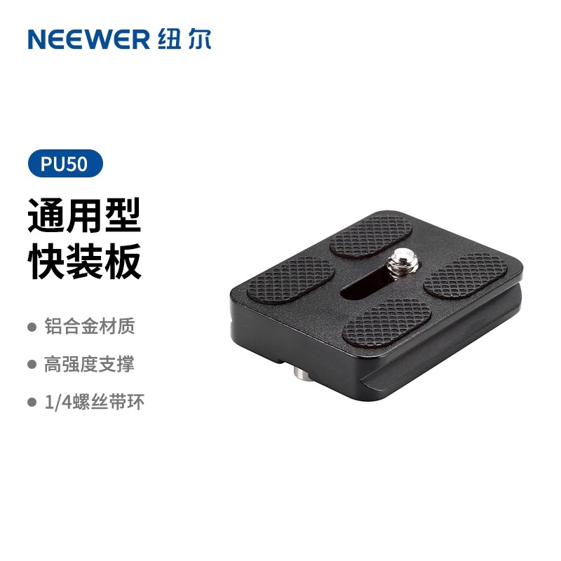 纽尔PU50通用阿卡快装板