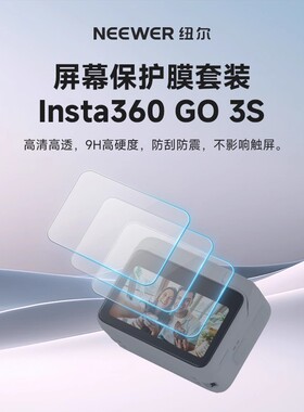NEEWER/纽尔适用insta360 go3s钢化膜go3保护膜lnsta影石insta360go3s拇指ultra相机配件g03屏幕贴高清高透