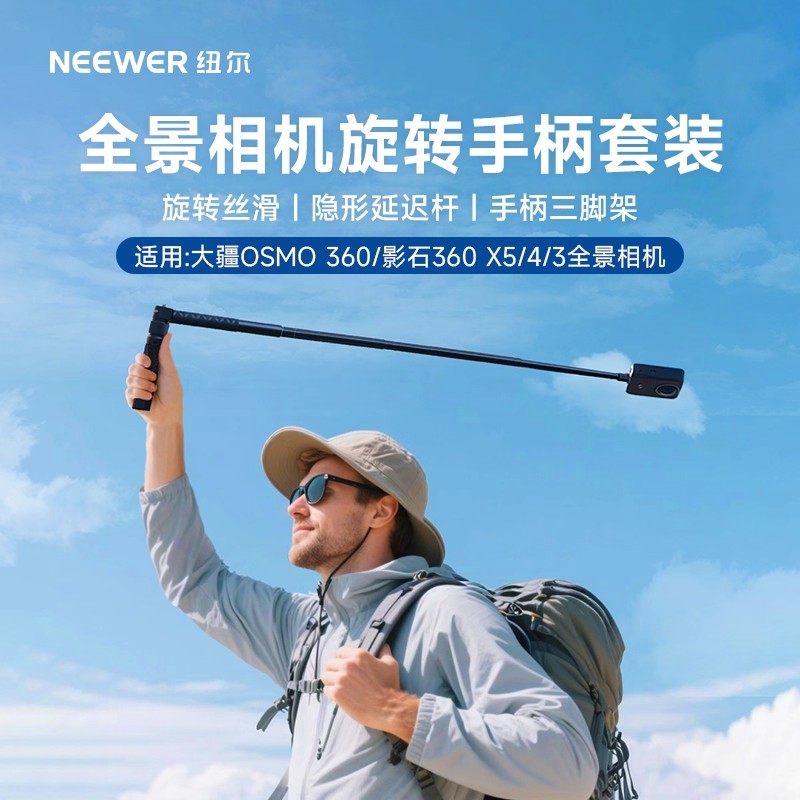 NEEWER纽尔子弹时间自拍杆适用影石inst360X5X4air大疆osmo360全景相机延长隐形自拍杆旋转手柄action5/4支架
