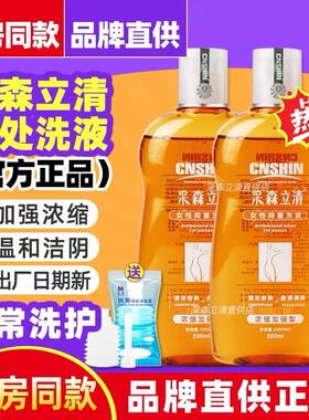 采森立清女性抑菌洗液私密处清洁去味私部清洗液日常护理弱酸性