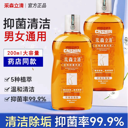 【官方正品】采森立清女性洗液