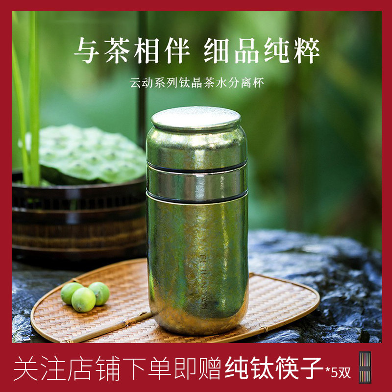[官方正品]飞剑纯钛保温杯茶水分离杯套装高档新款高颜值水杯礼盒