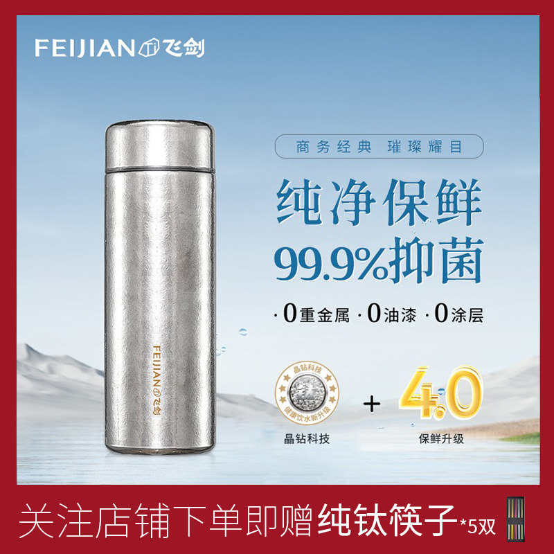 [官方正品]飞剑钛杯男女士保温杯2026新款水杯高颜值便携高档礼品