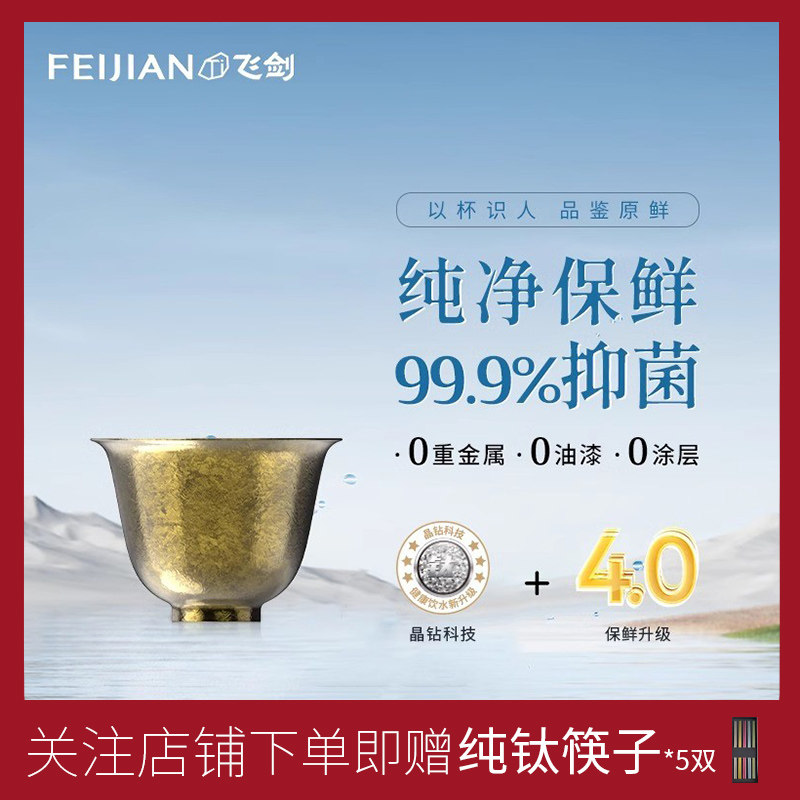 [官方正品]飞剑纯钛主人杯高端个人专用单杯大师级功夫茶杯茶盏